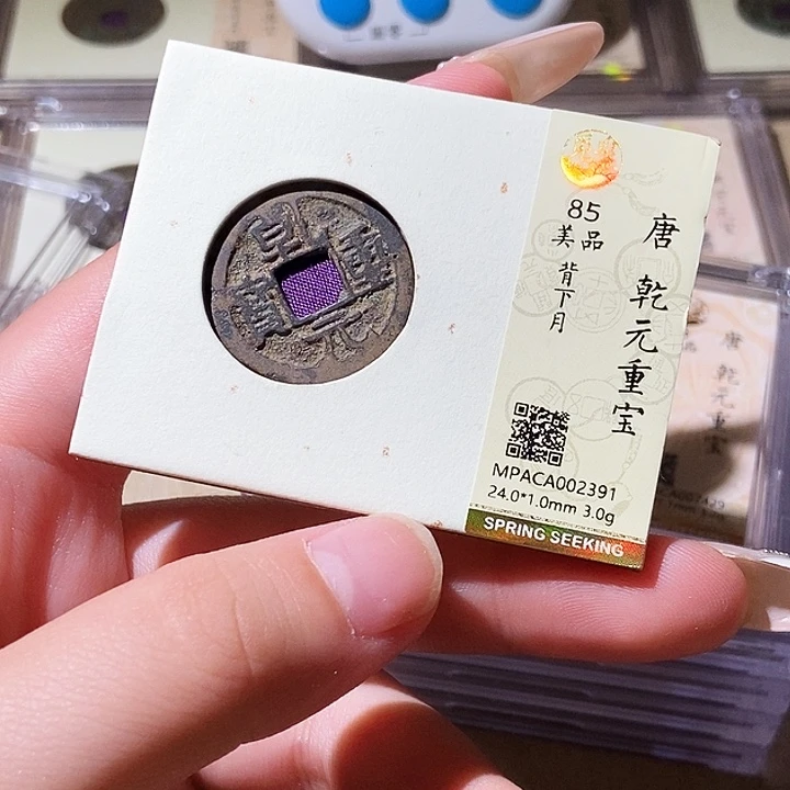 铜觅泉评级古钱币一枚 轩轩