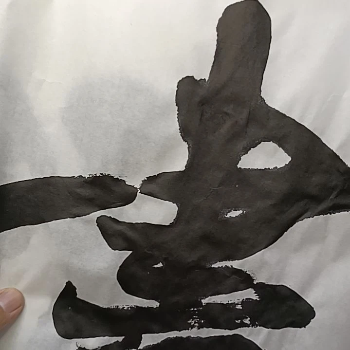 书法行*道三尺读书法作品中