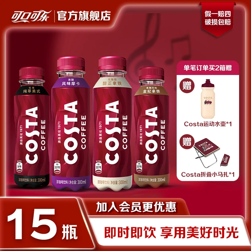 COSTA咖世家咖啡办公室白领饮料美式拿铁摩卡300ml*15瓶整箱