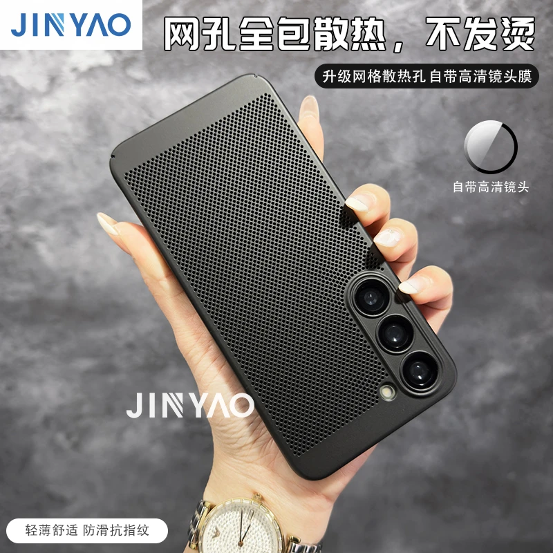 适用于三星S23/24/25+/FE手机壳镂空网孔全包散热简约磨砂