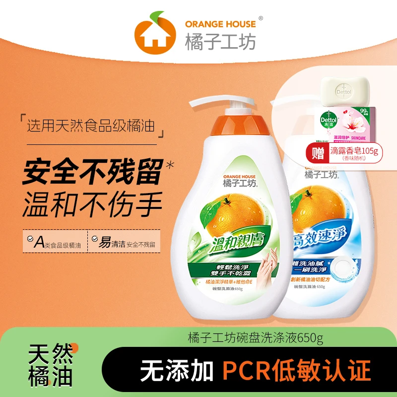 橘子工坊天然浓缩洗洁精厨房家用洗涤剂洗碗液洗洁净瓶装速效去油