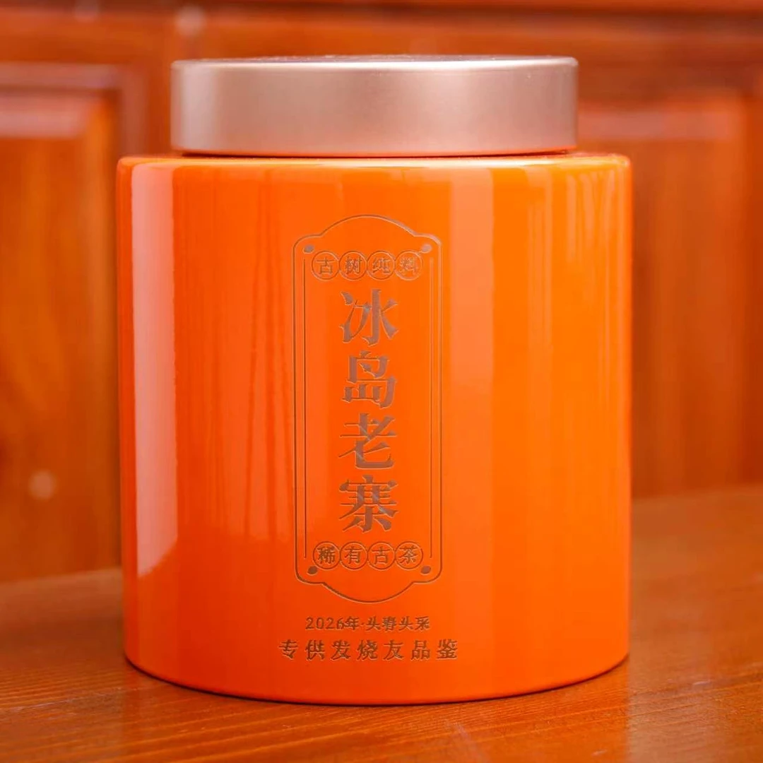 易江号2026年头春选料【冰岛老寨-3g龙珠】普洱生茶250g/罐