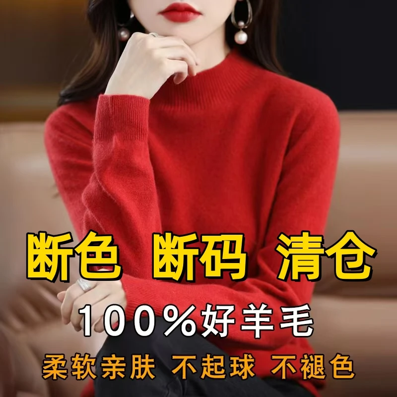 断码清仓【100%羊毛】秋冬新款半高领长袖针织羊毛衫纯色休闲百搭