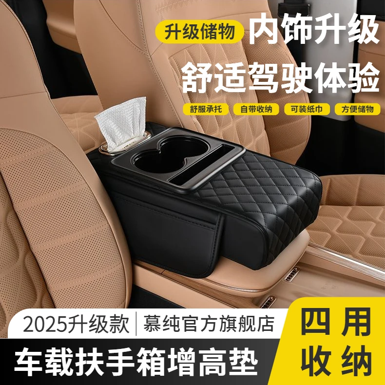 2025款车载汽车多功能中央扶手箱增高垫高级感纸巾盒水杯架车载