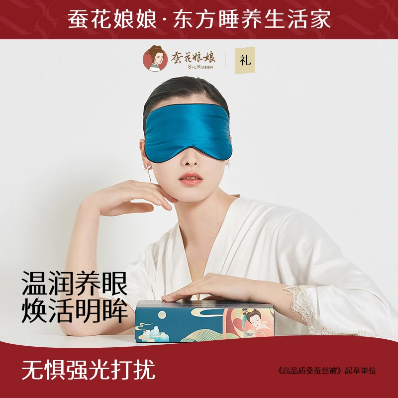 蚕花娘娘双面真丝眼罩睡眠轻薄男女桑蚕丝遮光透气睡觉