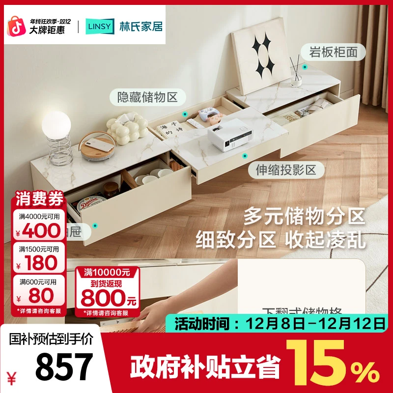 林氏家居家用现代简约岩板电视柜客厅奶油侘寂风地柜NU1M落地