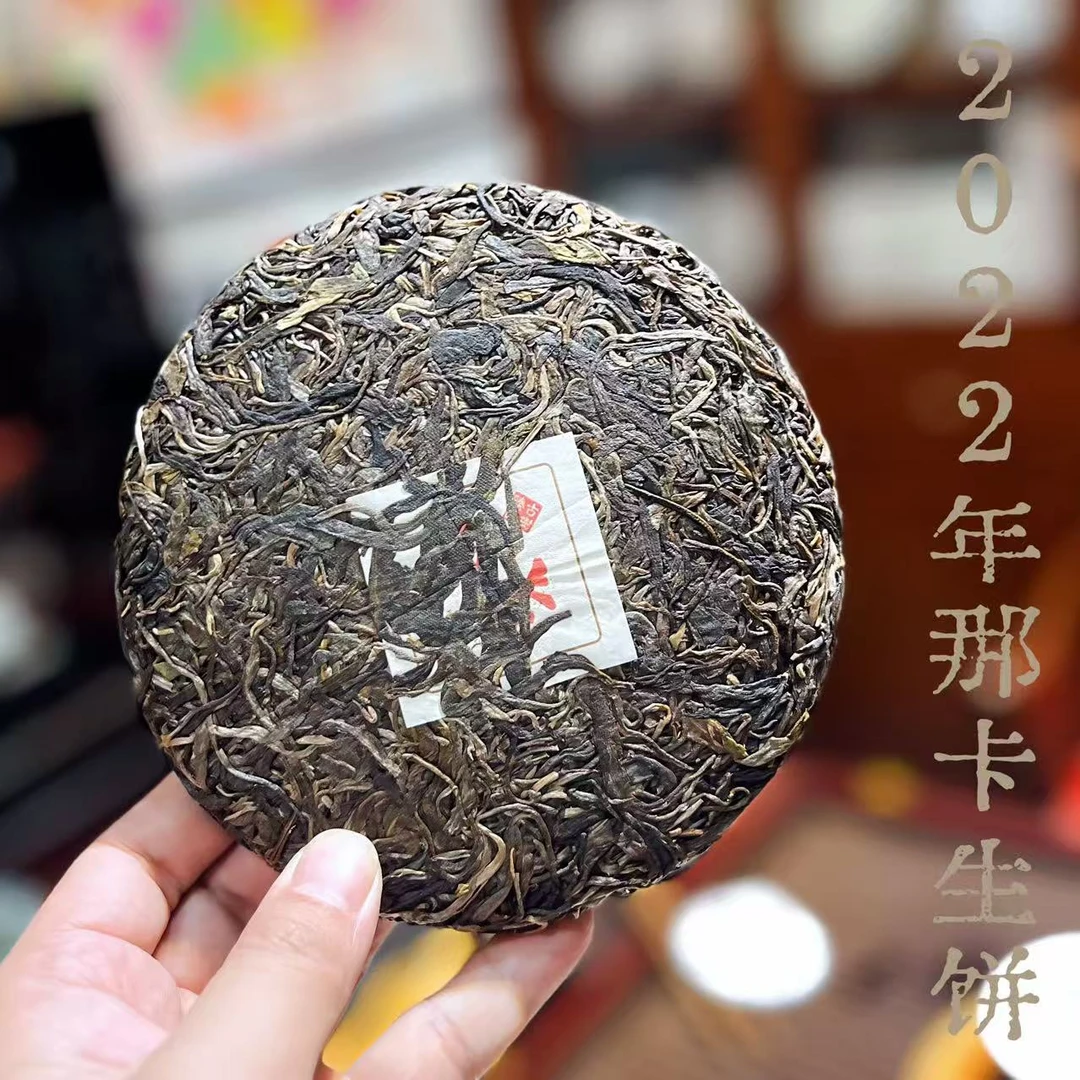 2022年那卡200克生饼（拍5发6）