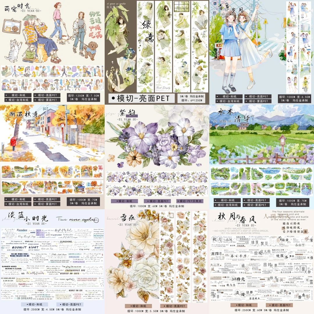 自元素8月新款胶带合集 人物花花造景模切和纸PET雾面装饰胶带