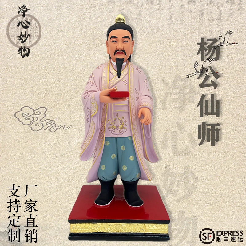杨公仙师香樟木雕陶瓷创意雕塑摆件国风家用工艺品客厅神像中式