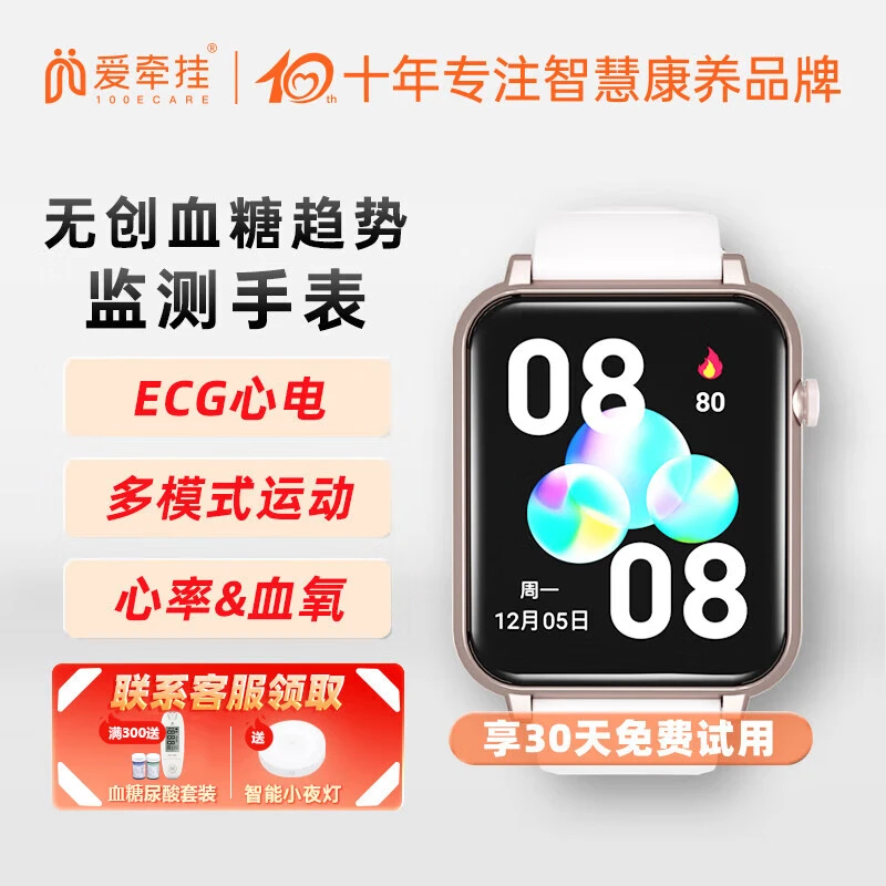 爱牵挂V3蓝牙智能手表长续航运动跑步心率手表体温血糖血压电子表