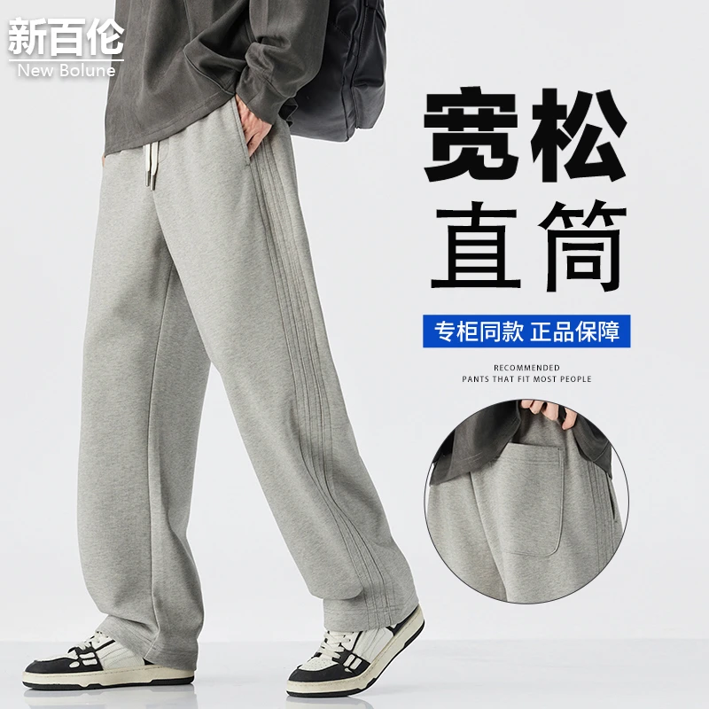 新百伦/NEW BOLUNE日系针织卫裤男款秋冬季百搭直筒阔腿休闲长裤