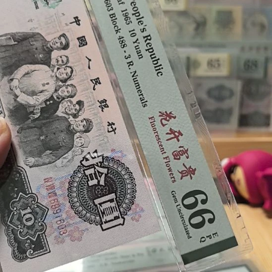 小***许塑料四版币花开富贵488冠6991603