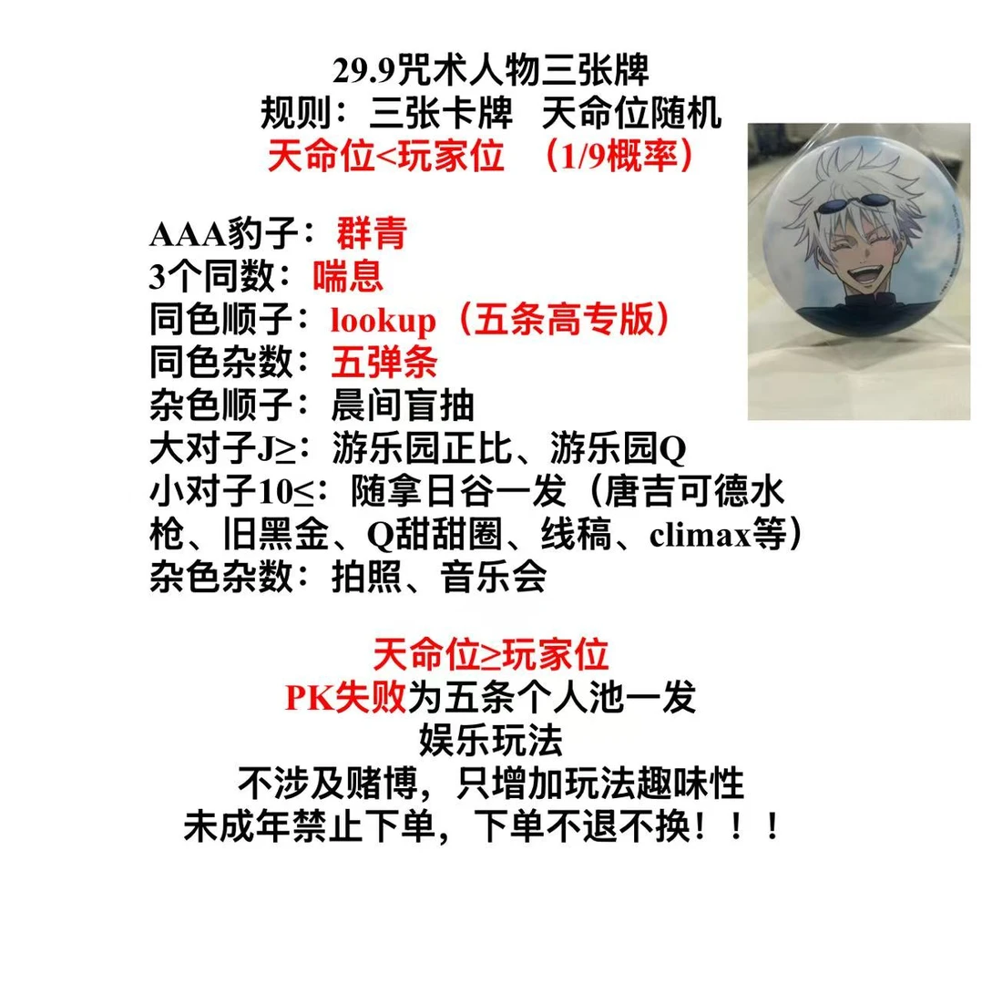 【29.9咒术人物三张牌】咒术回战盲盒吧唧徽章（日谷正版 默认官瑕）