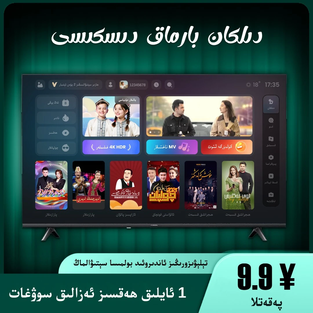 迪尔看智能电脑视听电视版配件