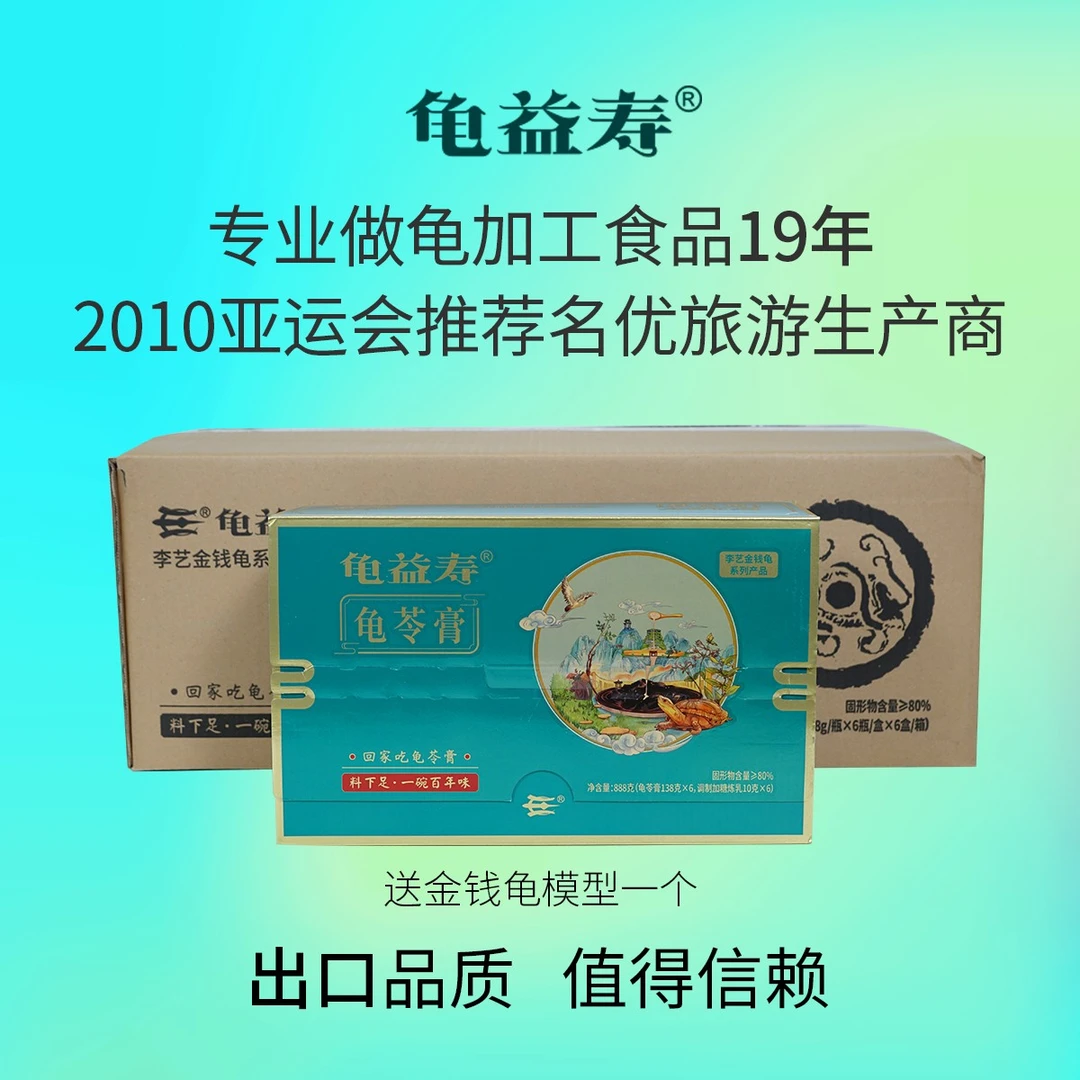 【李艺金钱龟】龟益寿真龟龟苓膏经典传统地道（6瓶*138克*6盒）