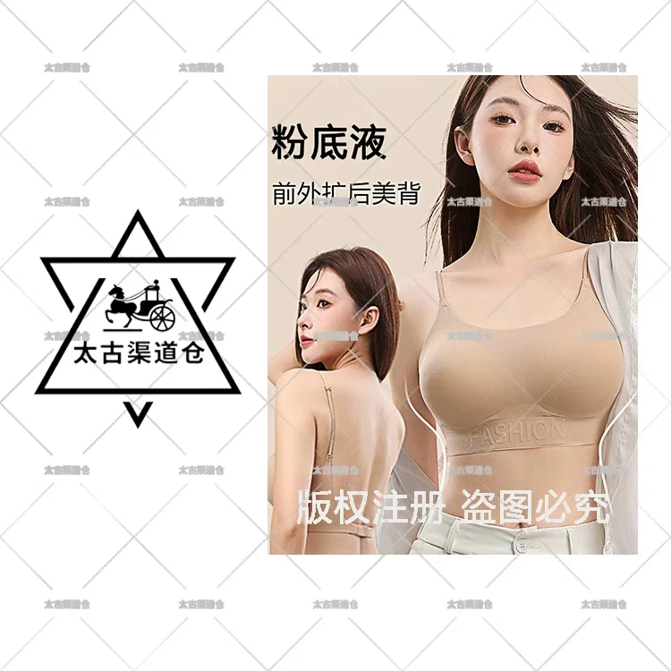 【太古仓渠道】粉底液美背内衣女隐形舒适无痕小胸聚拢上托文胸胸罩