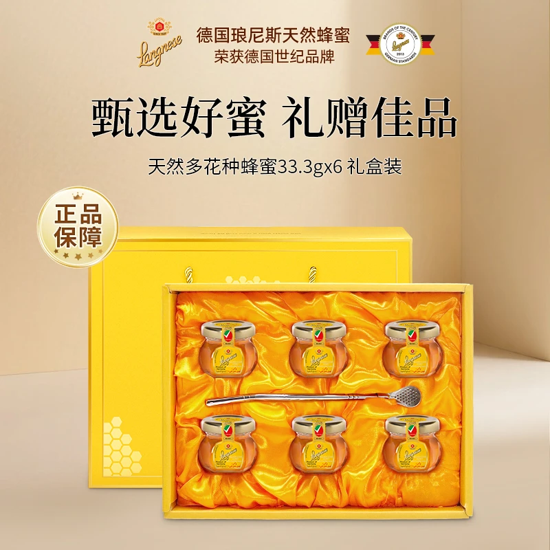 Langnese/琅尼斯德国原装进口多花种蜂蜜喜蜜结婚伴手礼33.3g*6