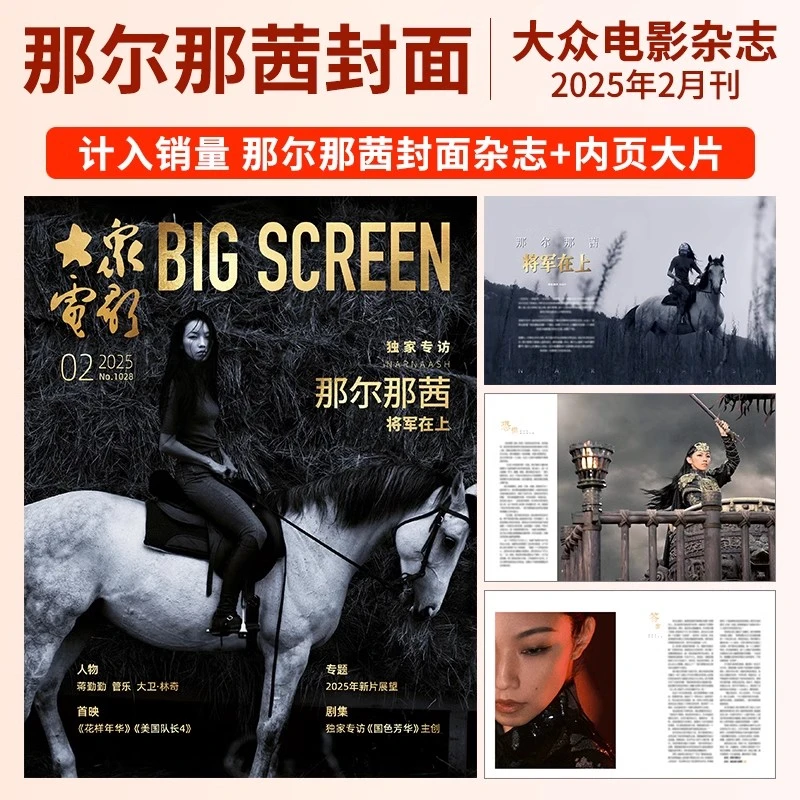 大众电影杂志2025年2月刊 那尔那茜 封面