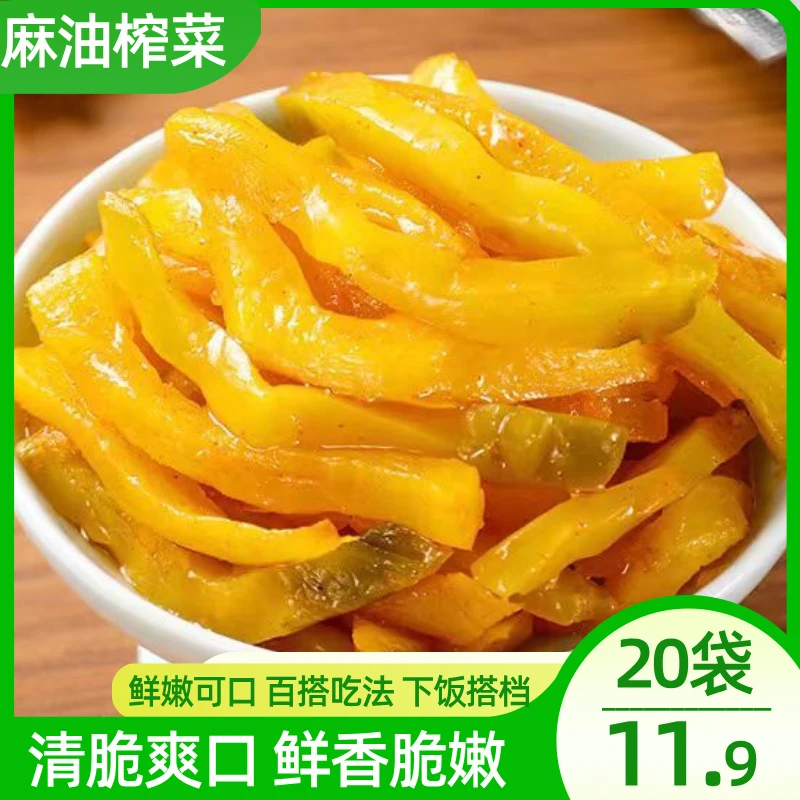 【热卖中】涪陵麻油榨菜 清脆爽口 下饭神器 整箱批发脆爽40g/袋