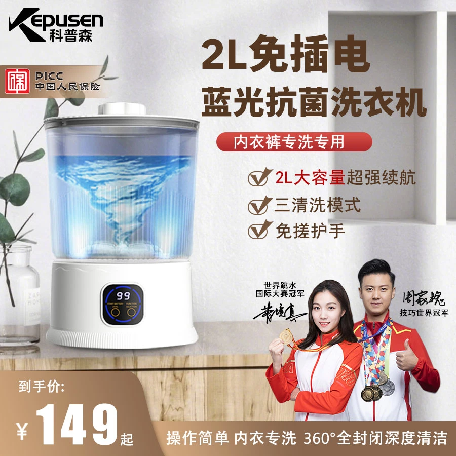 科普森冠军代言2L大容量蓝光洗护内衣裤袜专用小型无线便捷洗衣机