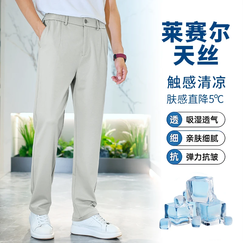 夏季莱赛尔天丝冰感垂顺直筒薄款休闲裤父亲节男士夏季裤子薄款
