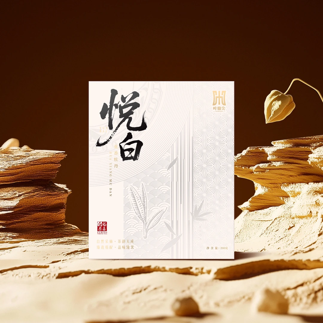 【悦白】2025福鼎大毫花香白牡丹白茶新茶春茶200g