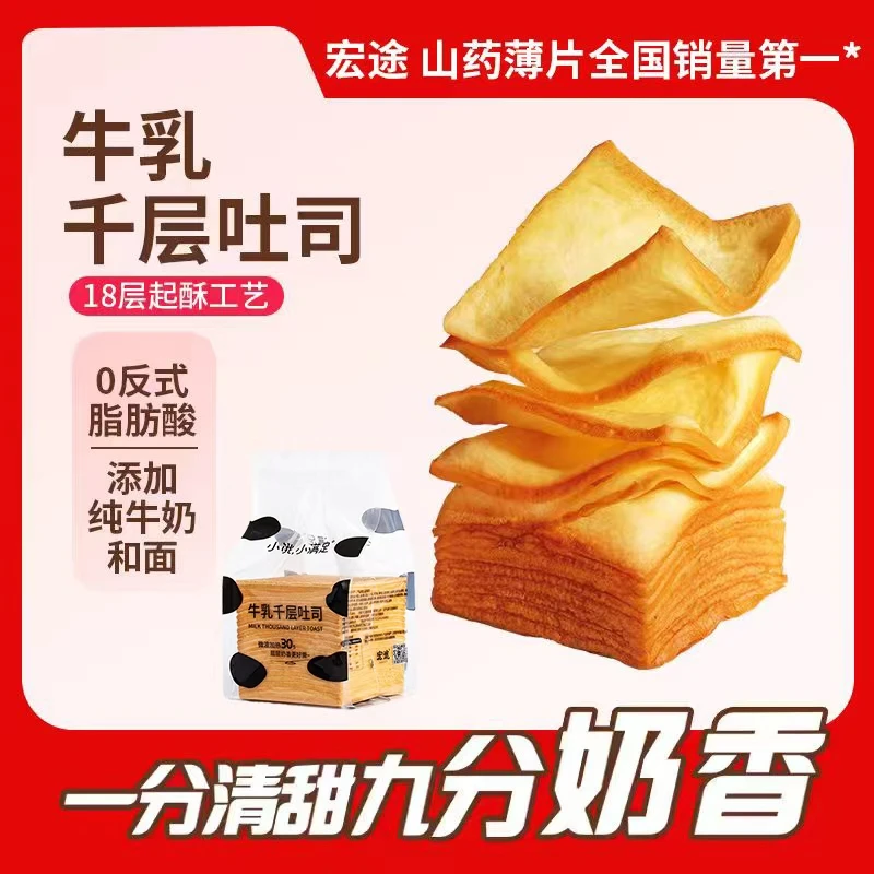 【540g到手1箱】宏途牛乳千层吐司可翻页的面包 早餐手撕即食  DBST