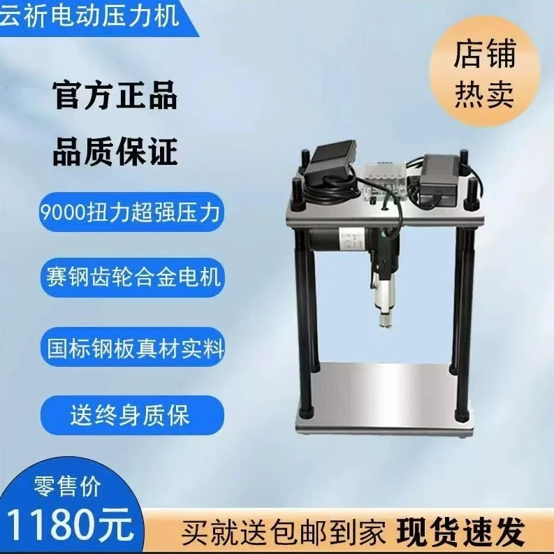 云祈电动静音压力机