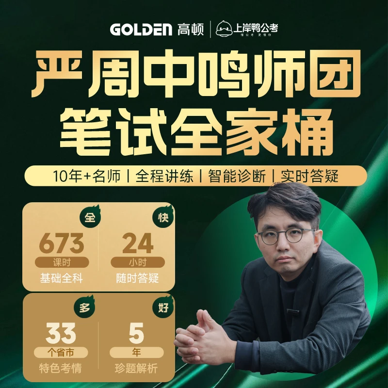 严周中鸣师团笔试全家桶