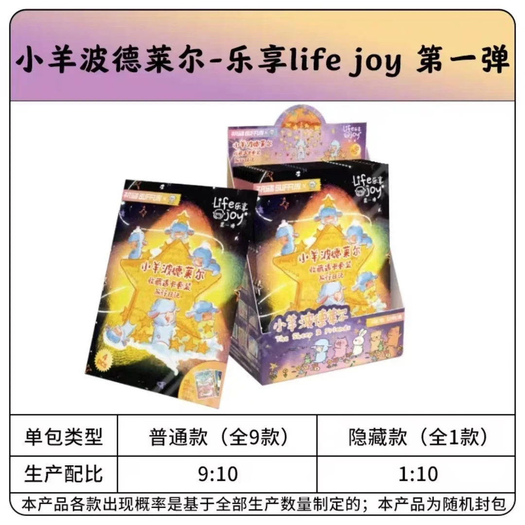 不凡玩品BUFFUN小羊波德莱尔lifejoy系列第一弹旅行日记收藏透卡
