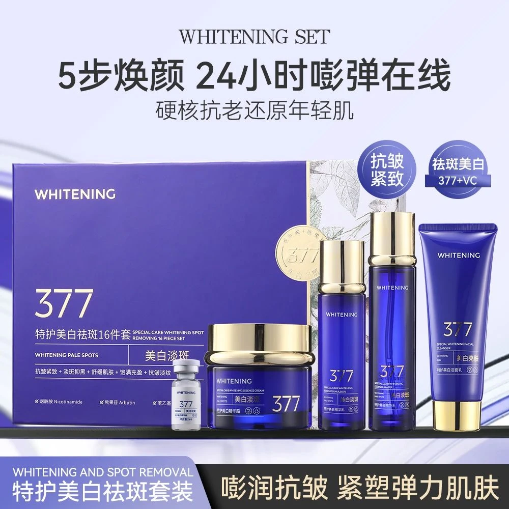 XD MERCILEN377特护美白淡斑护肤16件套礼盒