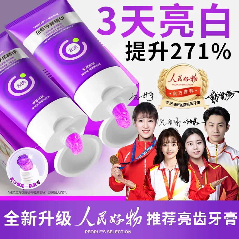 【人民好物】色修净齿牙膏美白去牙黄渍去口除臭持久清新热销正品牌