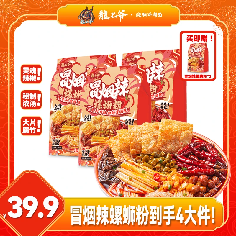 【直播间专属】到手4袋 龙七爷冒烟辣螺蛳粉柳州口味加辣浓汤爆辣