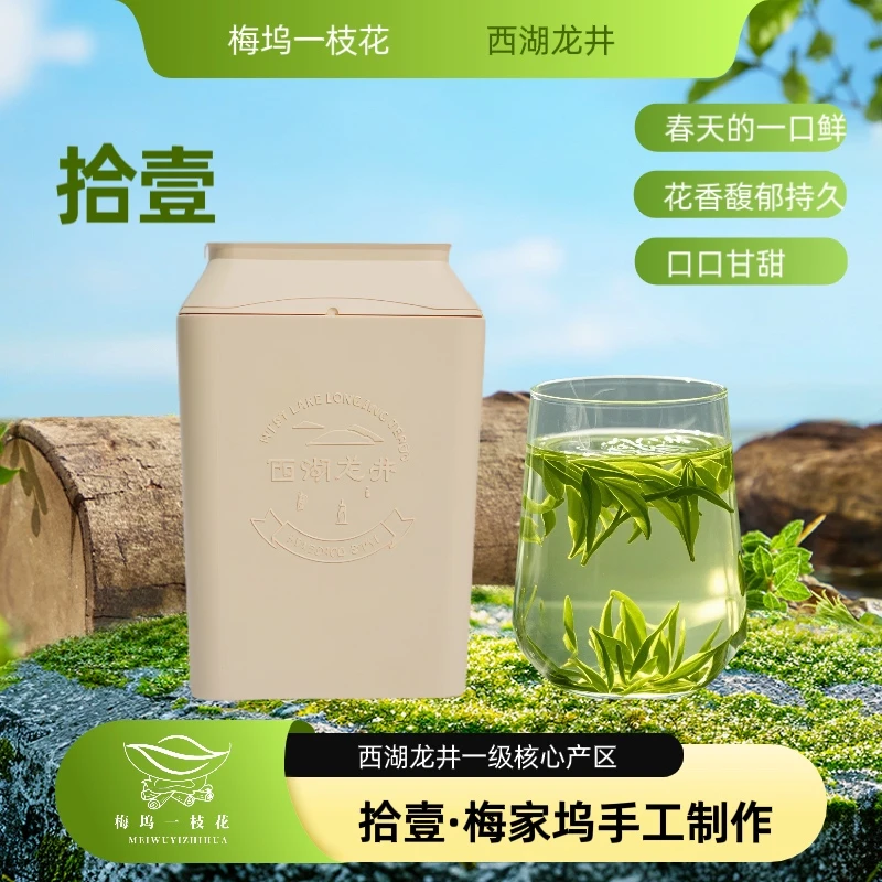 【拾壹】2025年西湖龙井新茶正宗梅家坞品质头春龙井43手工明前