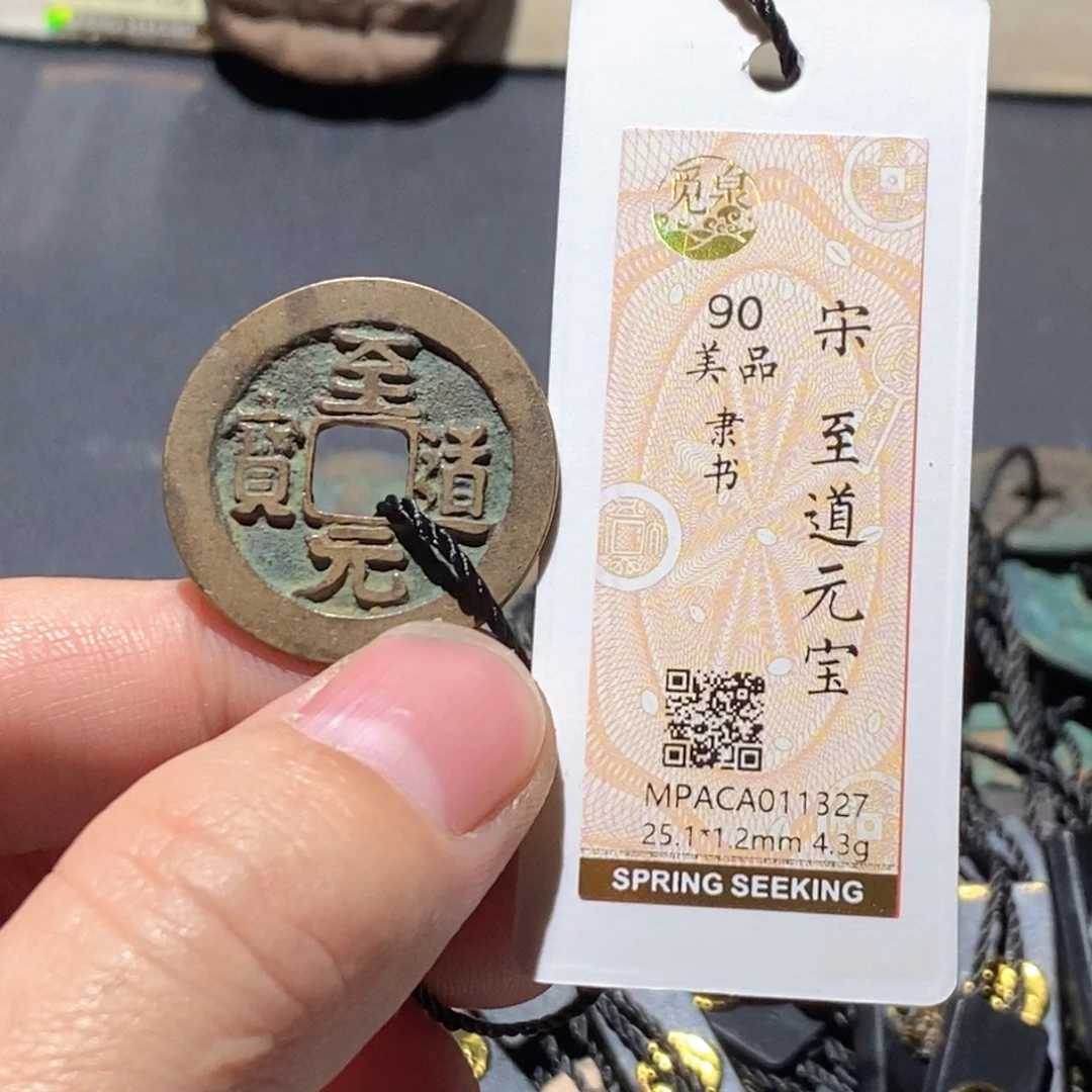 铜觅泉评级90分宋钱