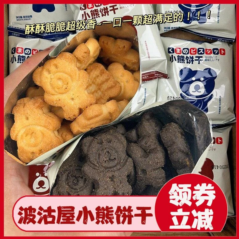 波沽屋小熊饼干咖啡奶香孙颖莎大头同款啵咕屋波谷屋古零食