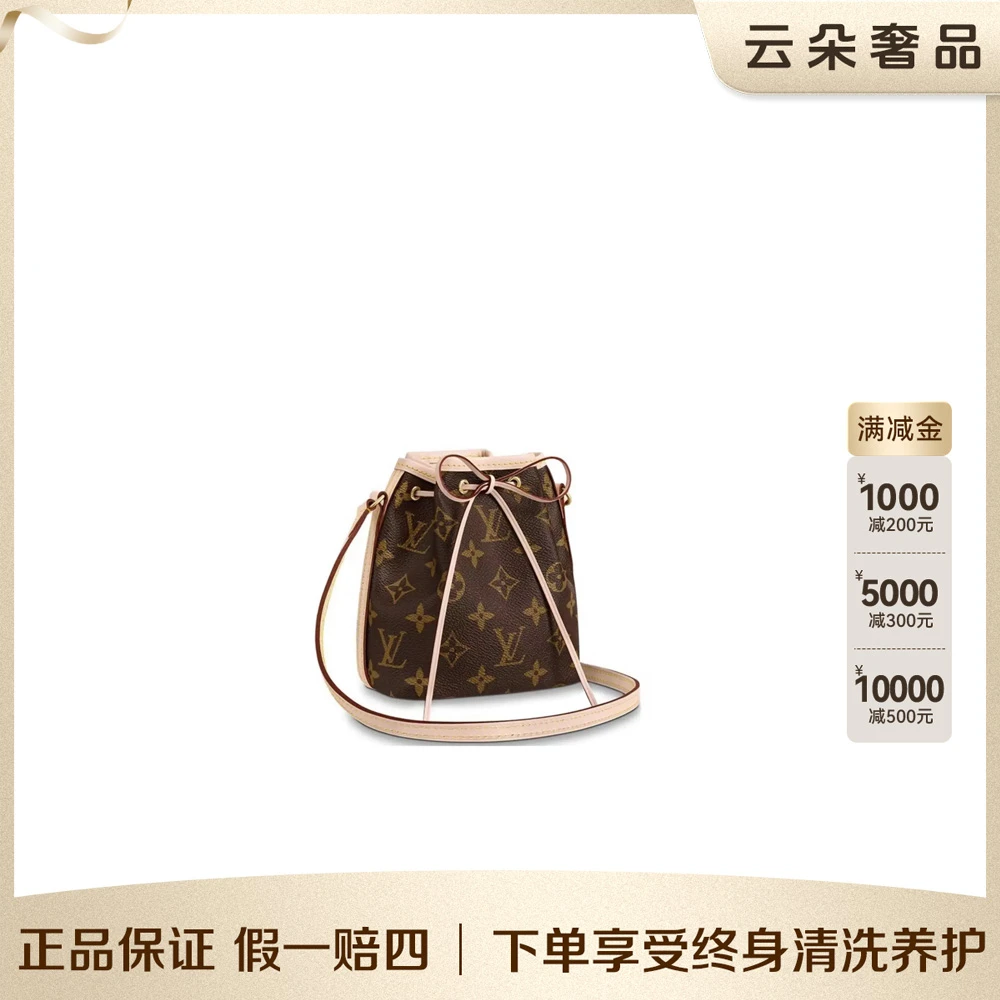 99新 LouisVuitton/路易威登 /LV noe nano经典款 【达人】/98新