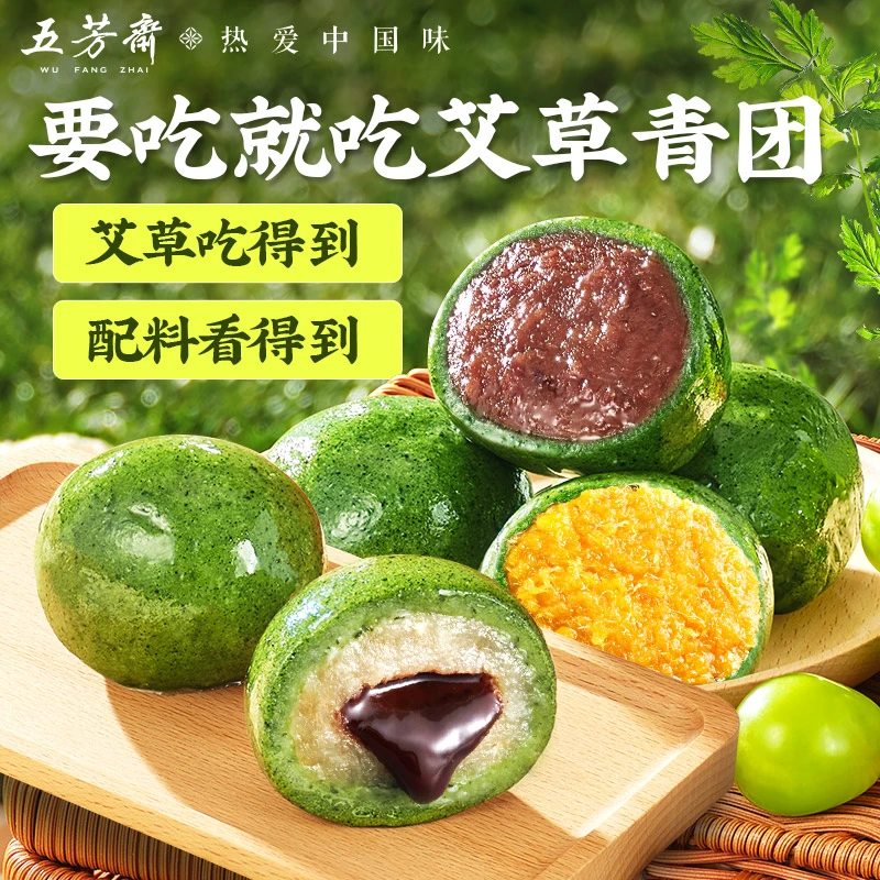 【清明限定】五芳斋多口味艾草青团点心蛋黄麻薯糕点零食即食雪媚娘