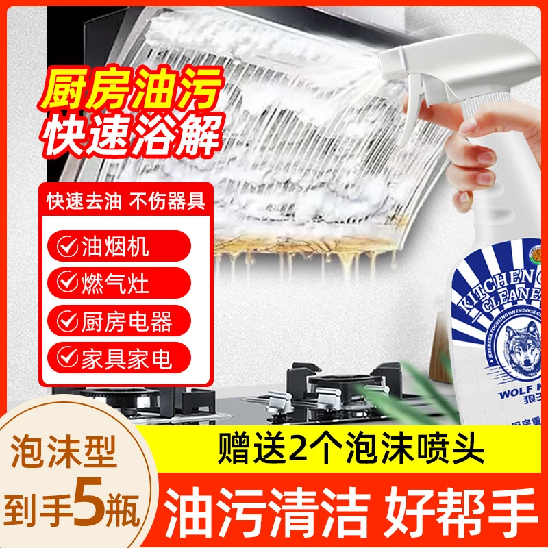 【到手5瓶带2喷头】家用油污净泡沫油污净灶台瓷砖厨房清洁剂强效