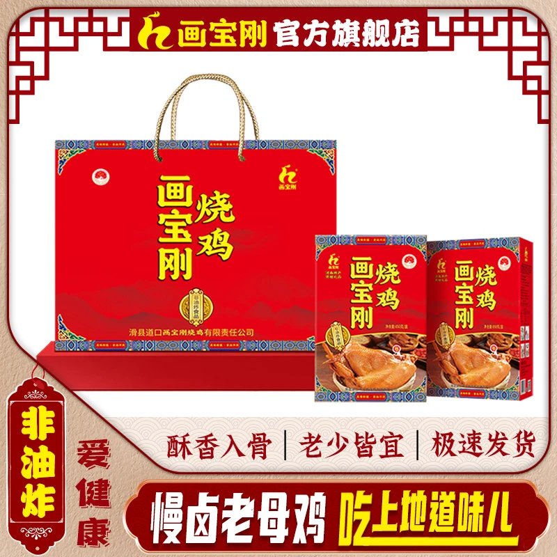 【关注领券】河南特产画宝刚道口烧鸡卤味小吃即食熟食真空850克