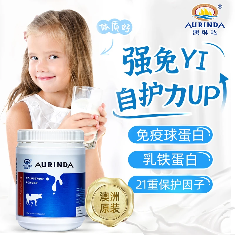 【官方旗舰1瓶装】澳琳达澳洲免疫金盾球蛋白乳铁蛋白60袋单罐
