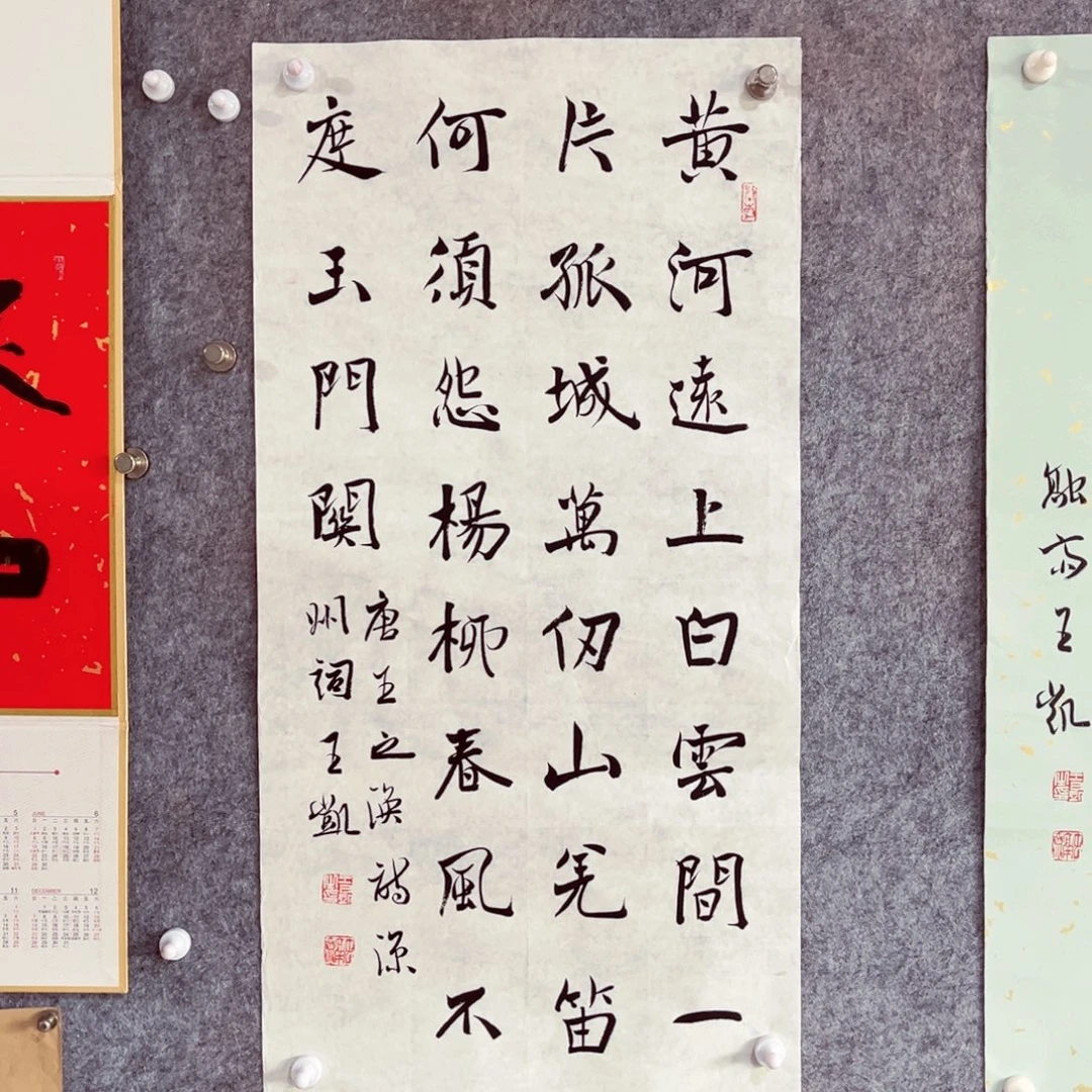 书法书法作品王凯