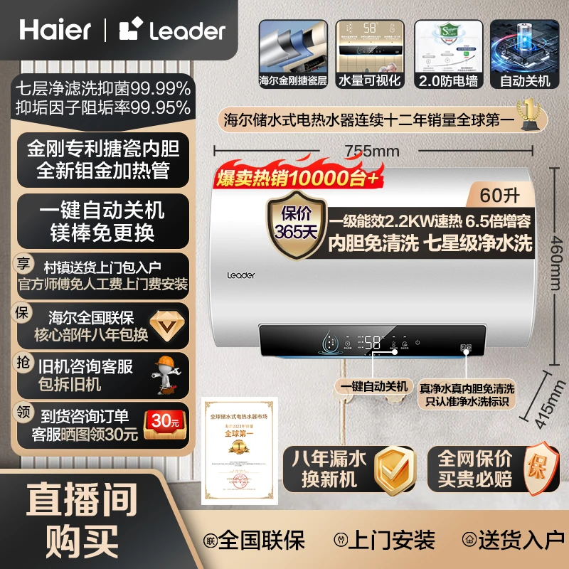 （国补立减20%）海尔/leader系家用电热水器速热防电净水洗省电DN3