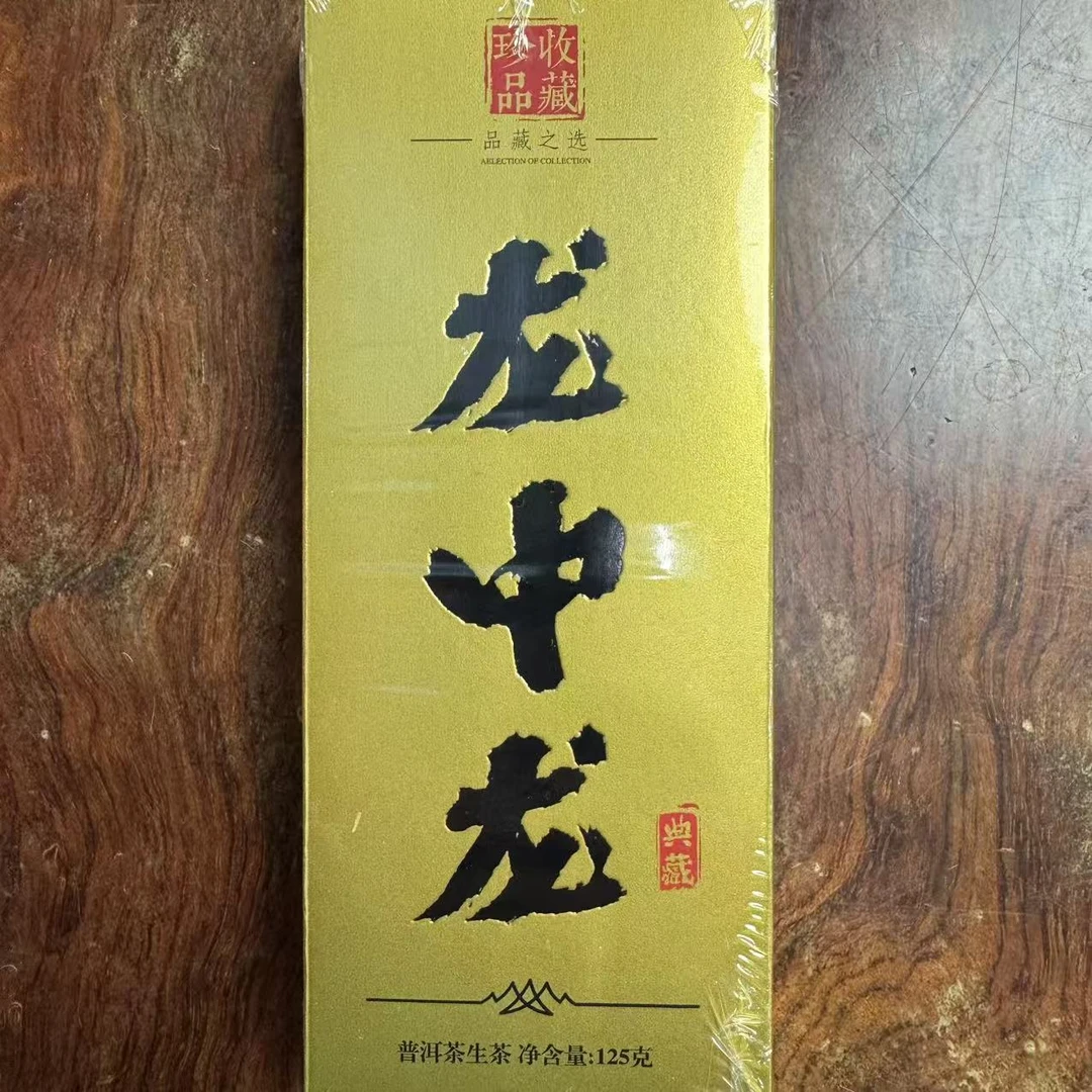 龙中龙 普洱生茶 砖茶