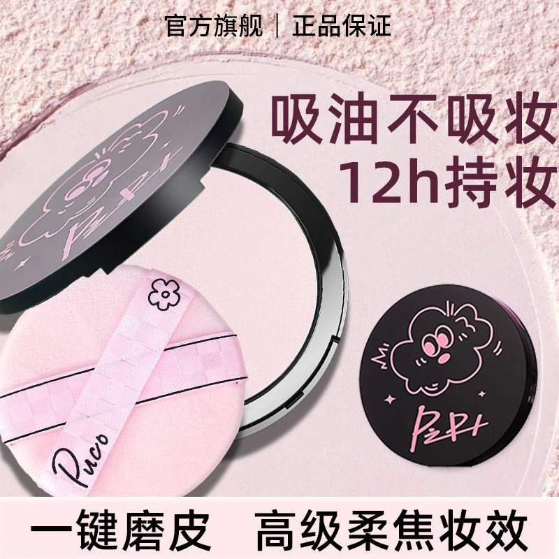 【王炸组合】pupco大小怪粉饼持久定妆24小时控油防水防汗提亮推荐
