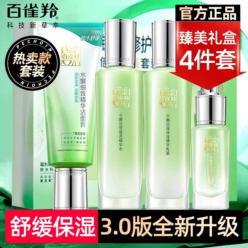 百雀羚水嫩倍现修护套装护肤品补水保湿水润舒缓提亮清爽气韵女