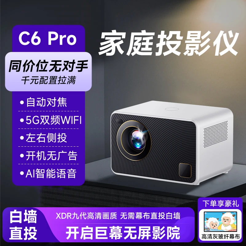 2025创新光路卧室护眼无屏电视手机投屏智能巨幕影院智能白墙直投