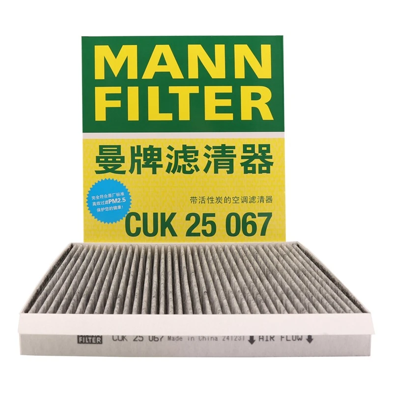 曼牌CUK25041被CUK25067替代 活性炭空调滤芯格适用哈弗H6 2.0T