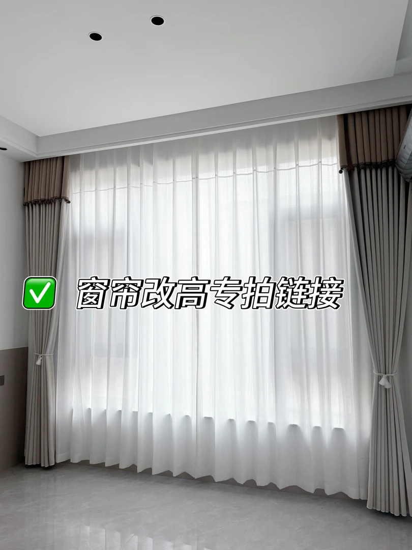 成品窗帘微瑕改高专拍链接 定制产品不支持退换