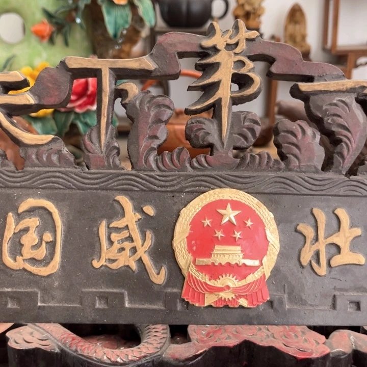 缸飞*明玉家的老物件